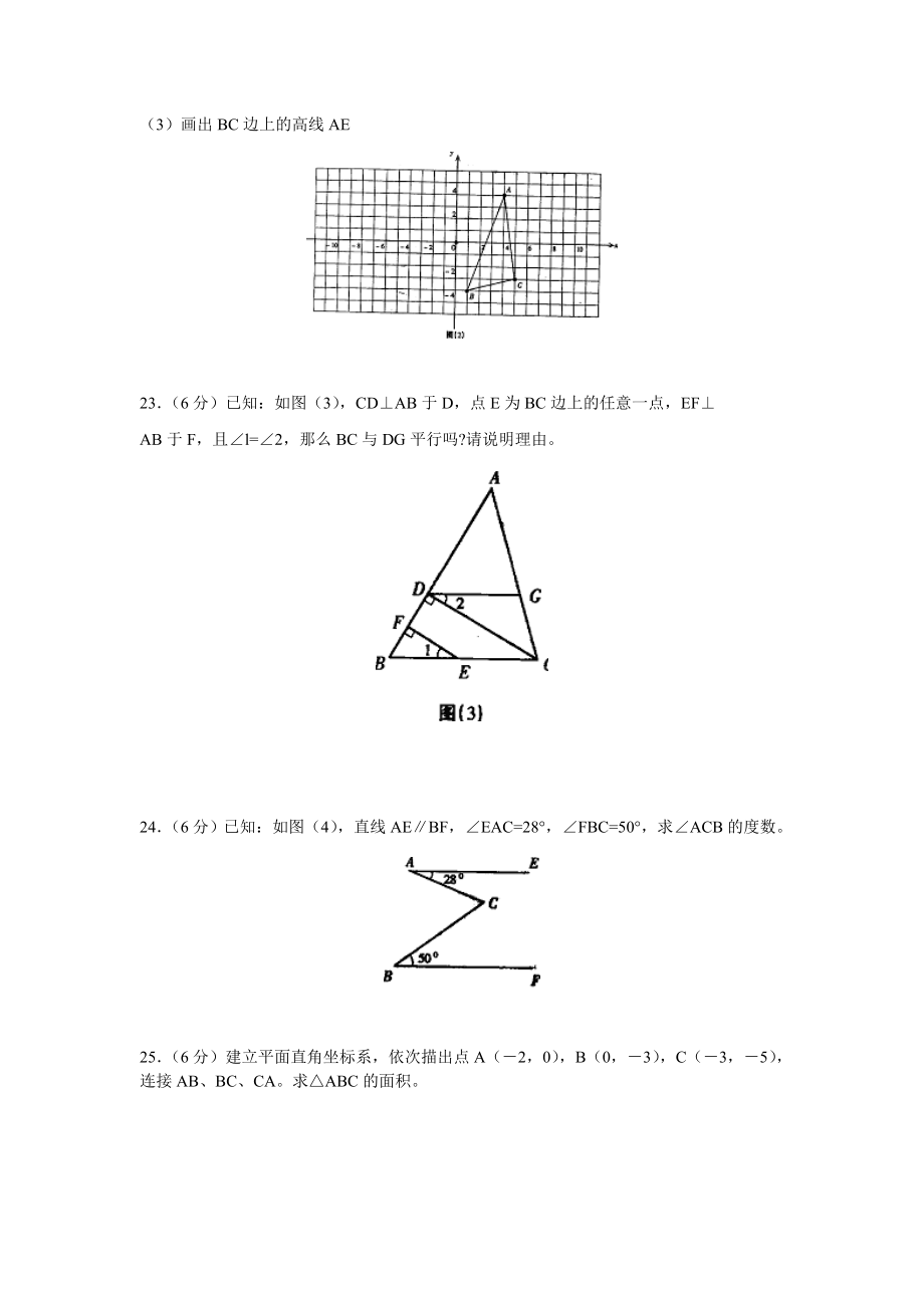 数学（下）期中考试.doc