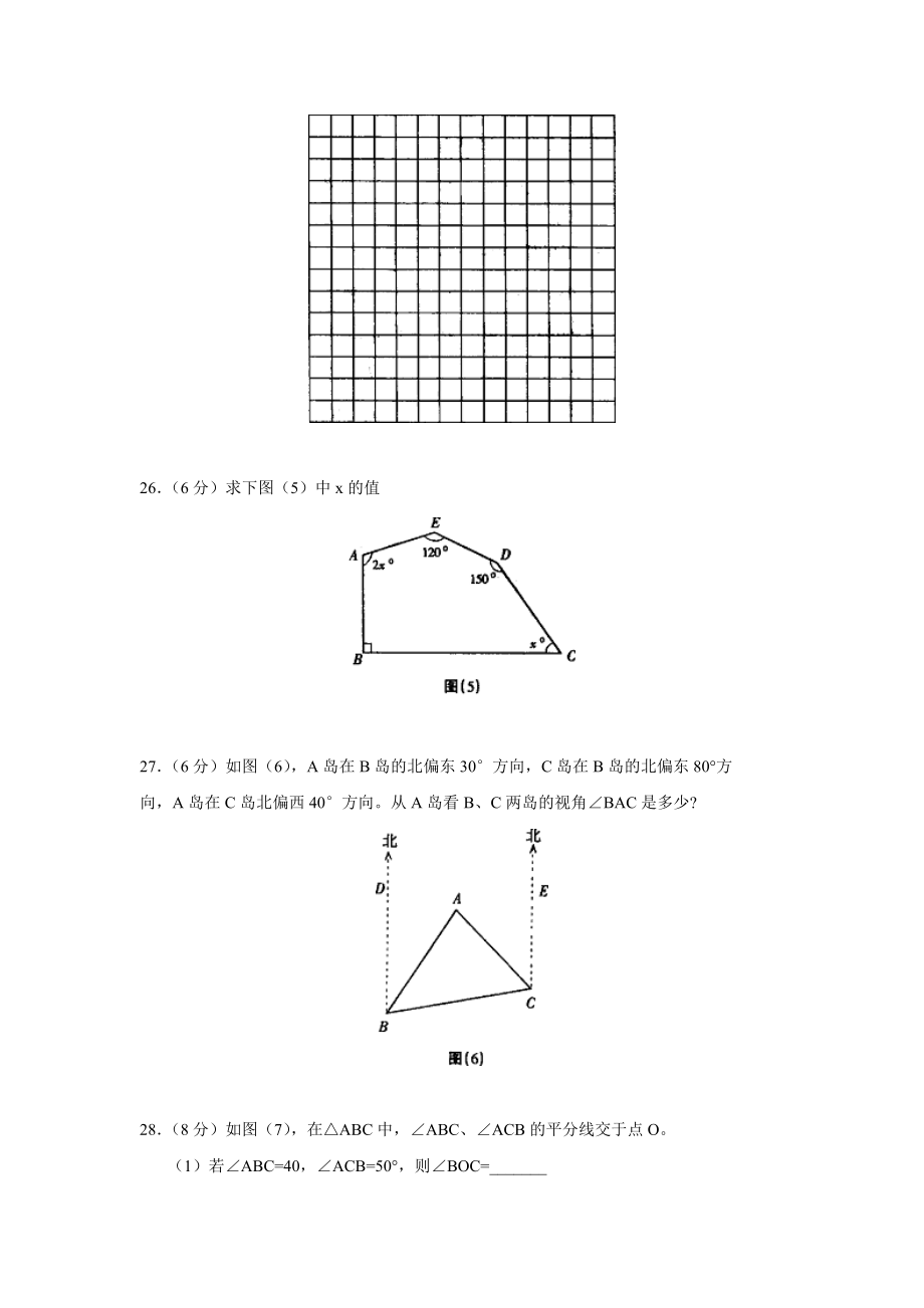 数学（下）期中考试.doc