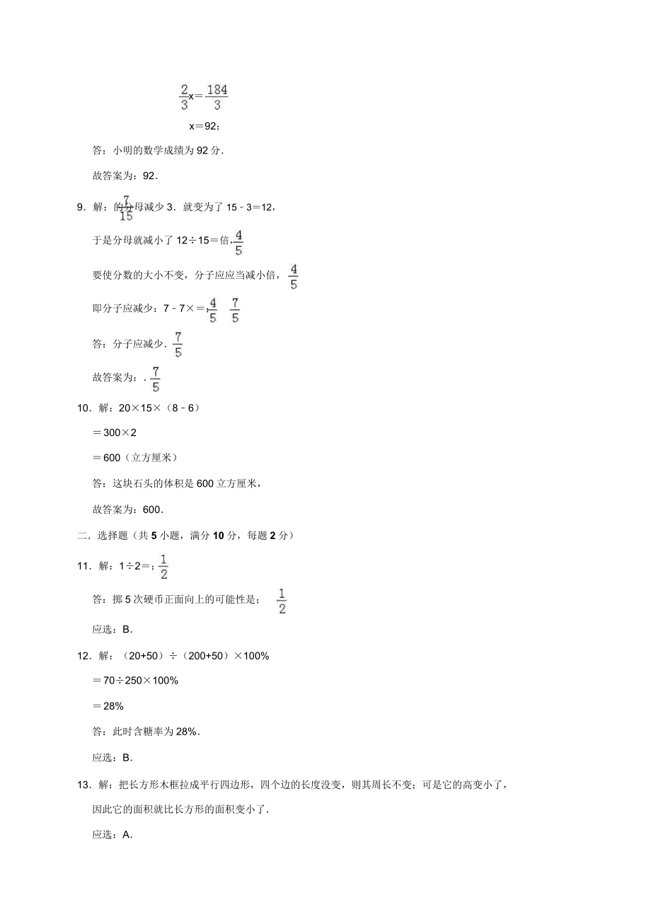 人教版小升初数学试题及.doc