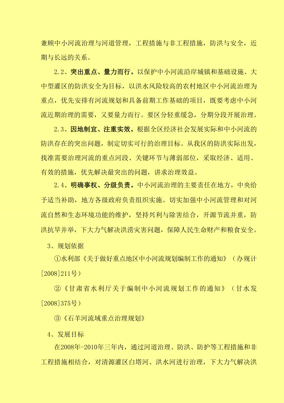 清源灌区小流域治理规划汇总.doc