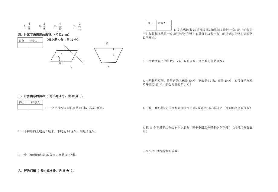 五年级质量检测数学试卷.doc