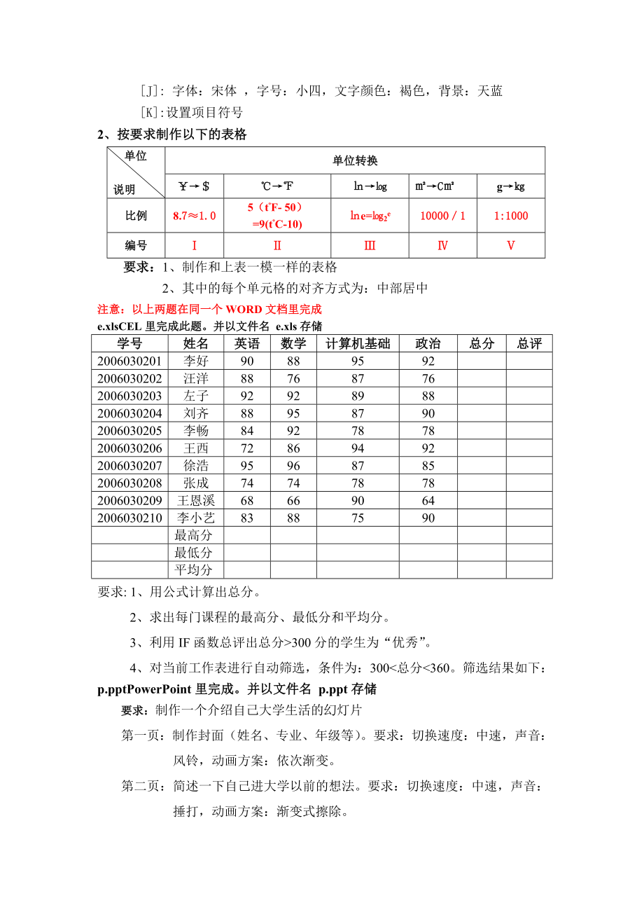 《计算机应用基础》上机试题(6).doc