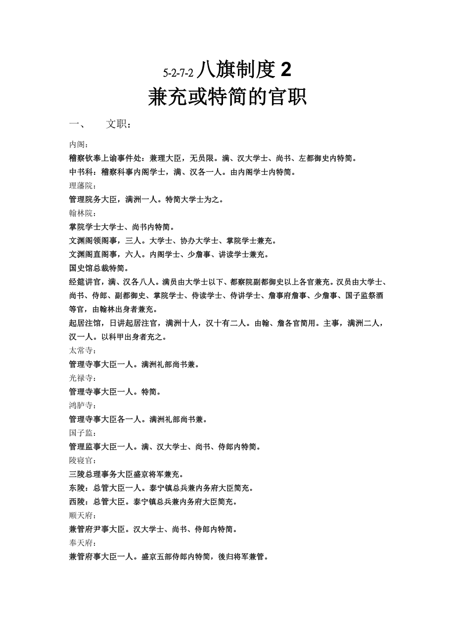 清代相关制度参考文件总整理..doc