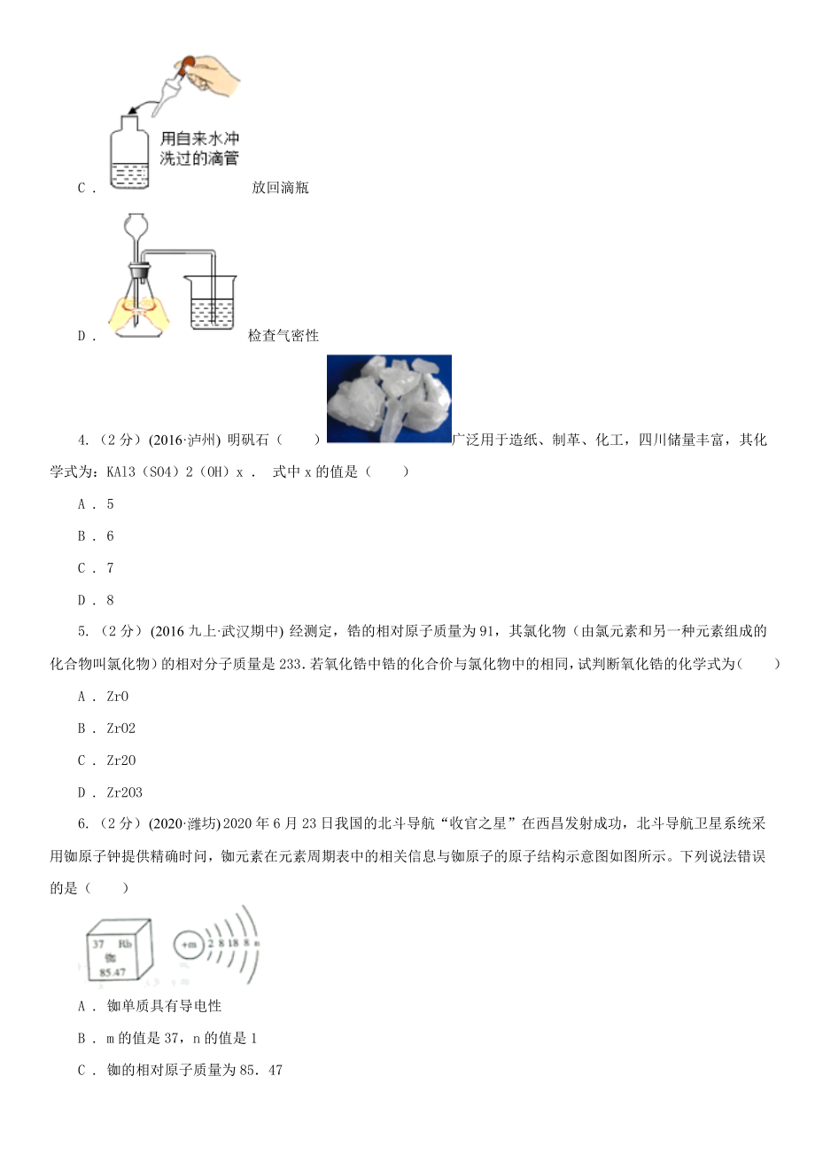 焦作市博爱县中考化学一模试卷.doc