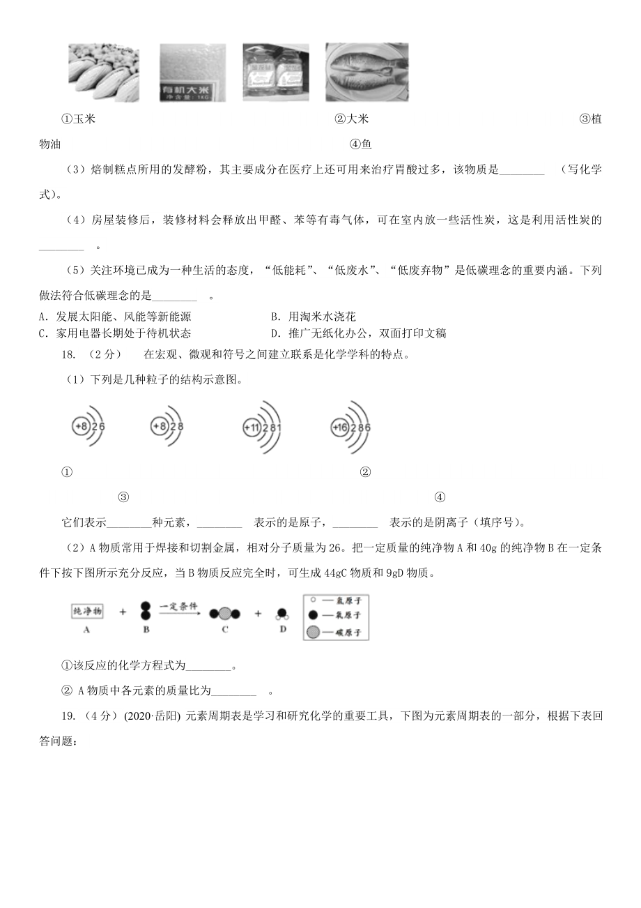 焦作市博爱县中考化学一模试卷.doc