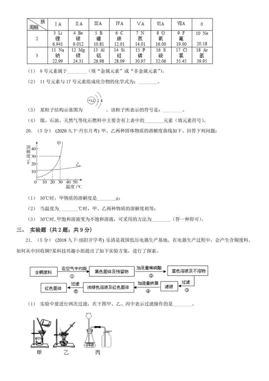 焦作市博爱县中考化学一模试卷.doc