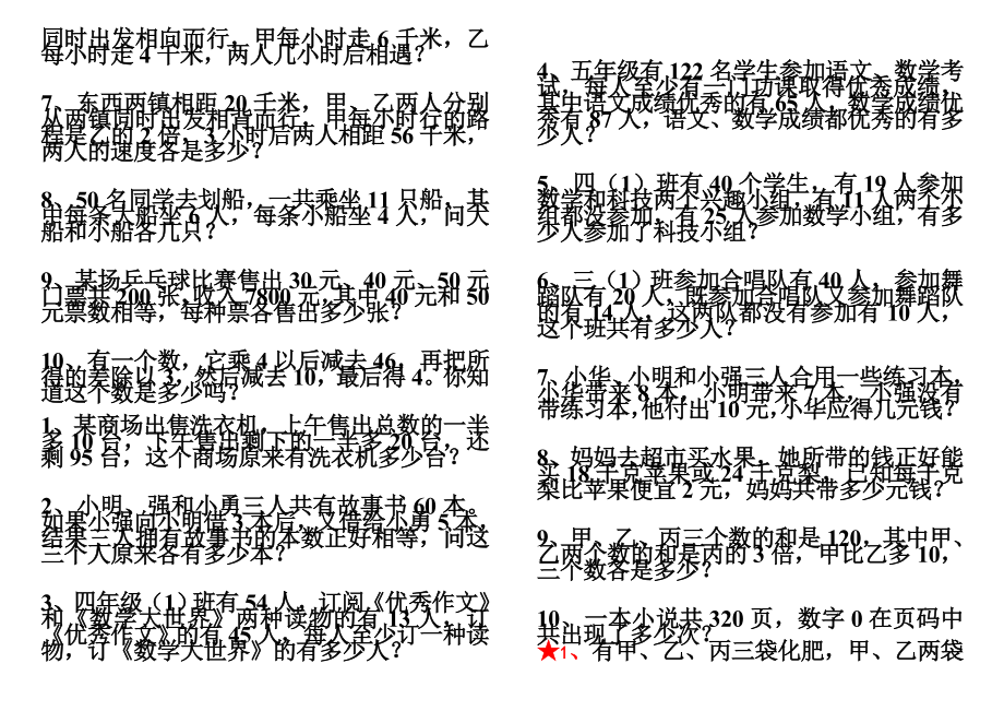 四年级奥数每日一练可直接打印.doc