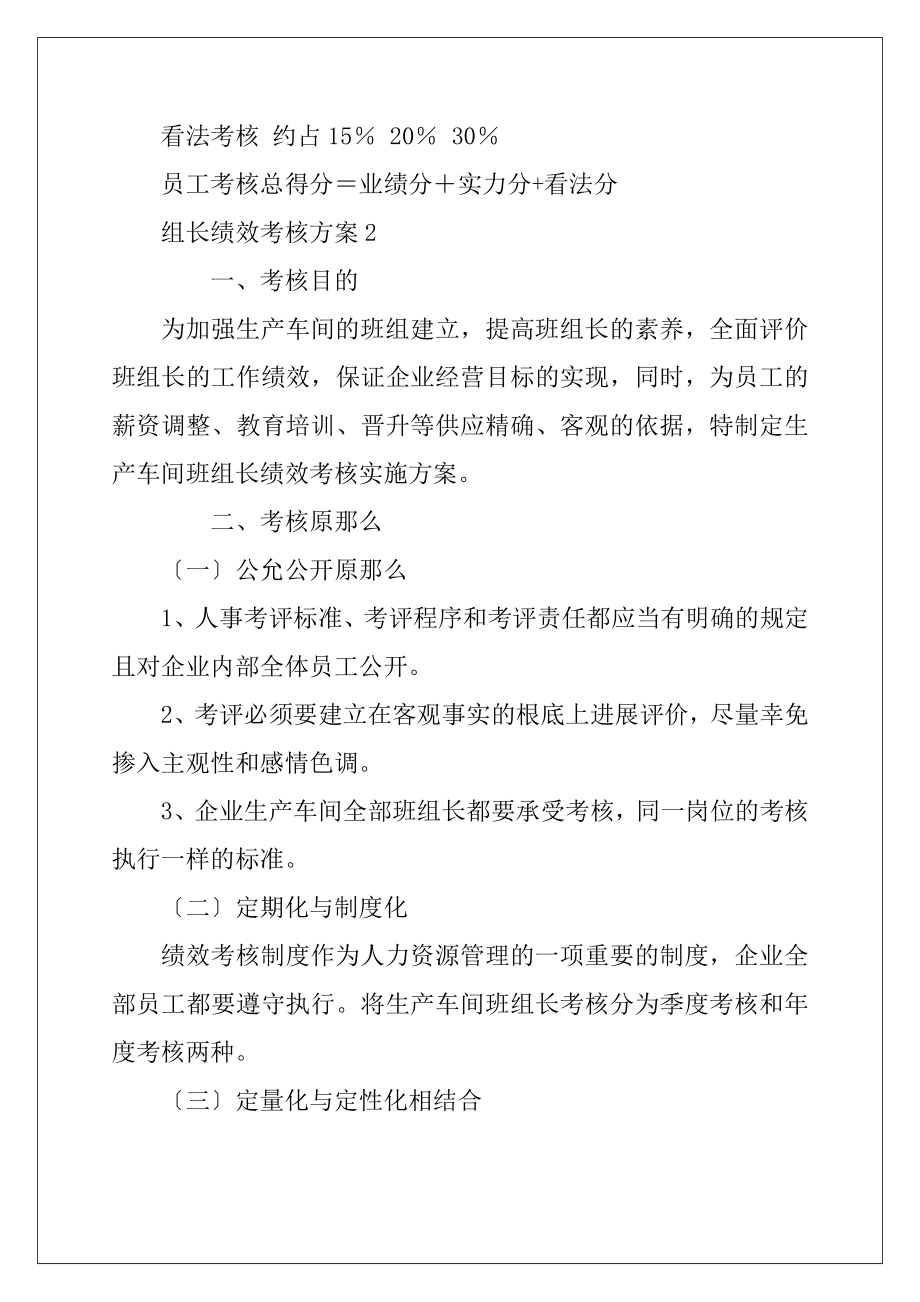 组长绩效考核方案.doc