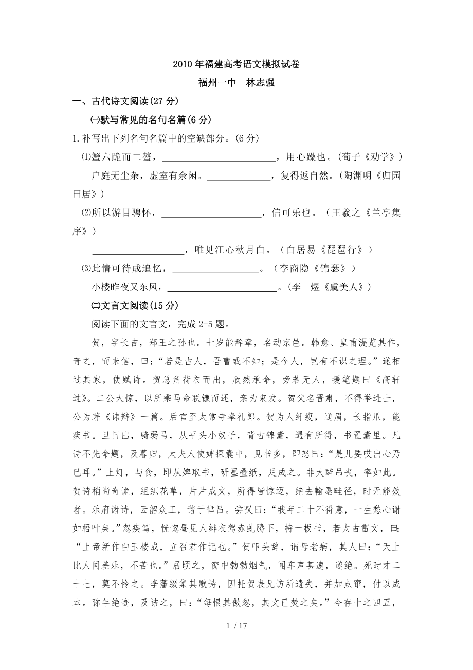 2010年福建高考语文模拟试卷.doc