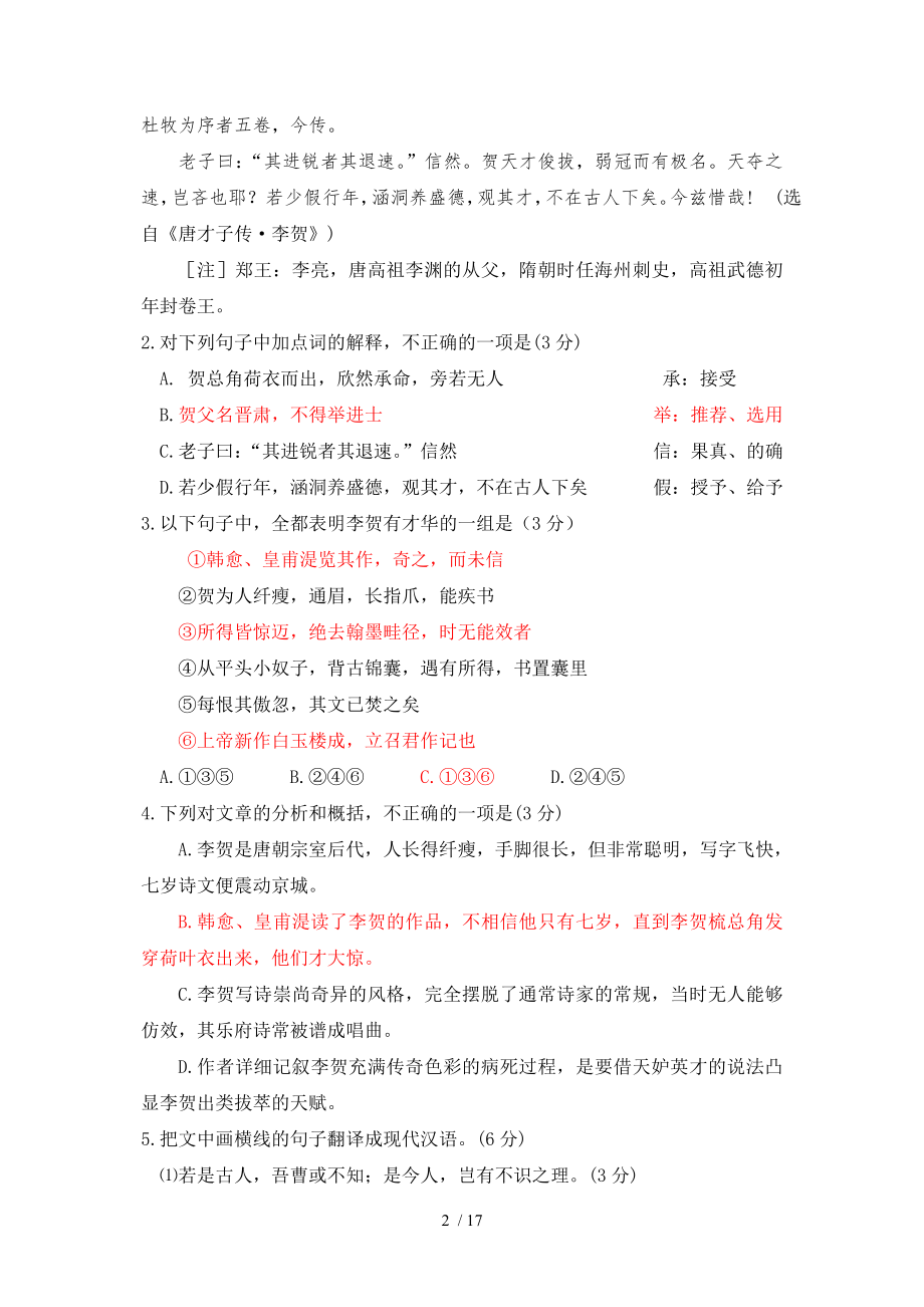 2010年福建高考语文模拟试卷.doc