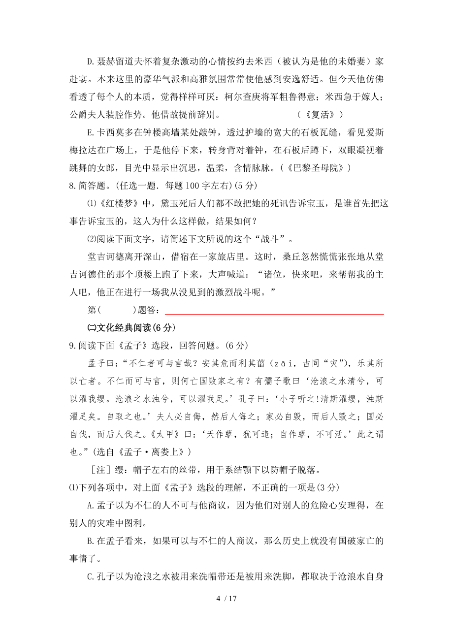 2010年福建高考语文模拟试卷.doc