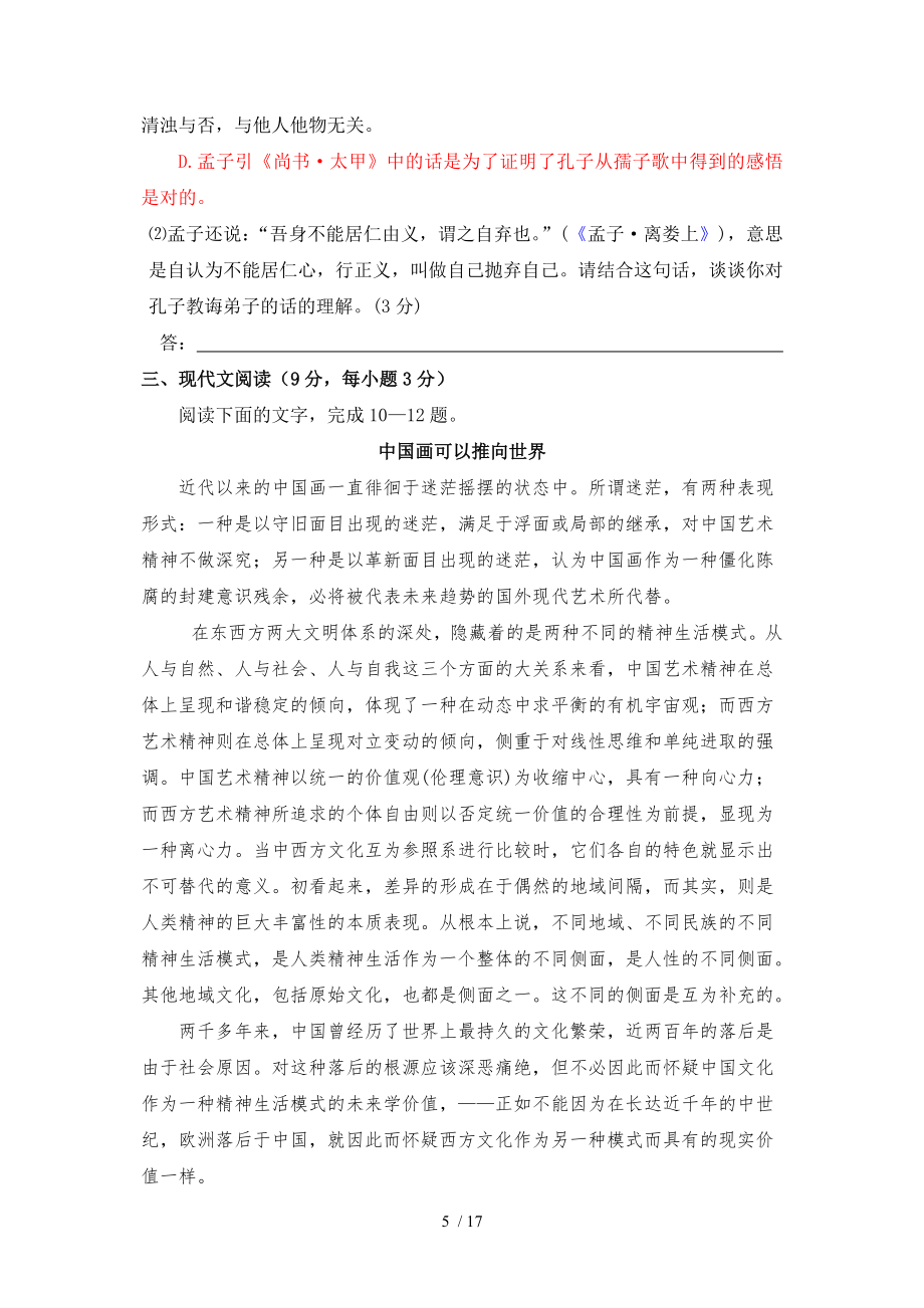 2010年福建高考语文模拟试卷.doc