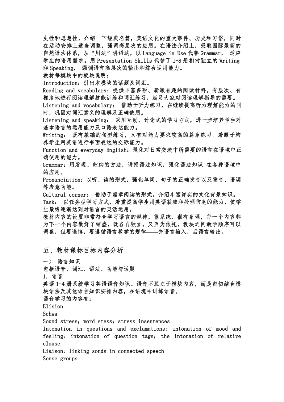 外研高中英语教材NewStandardEnglish分析.doc