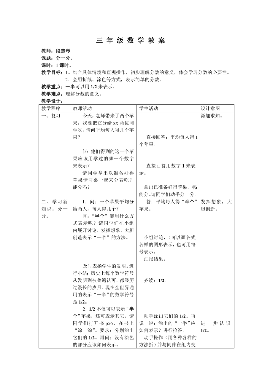 教案三年级数学分一分.doc