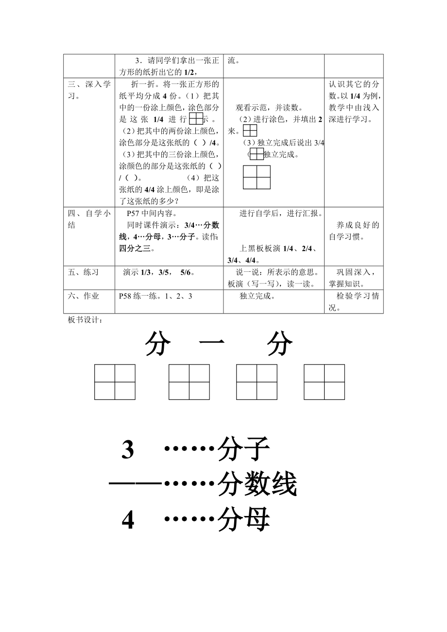 教案三年级数学分一分.doc