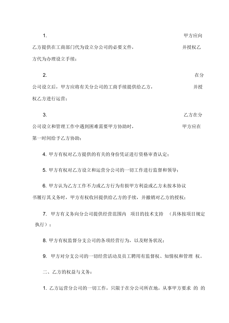 分公司成立协议书(2).doc