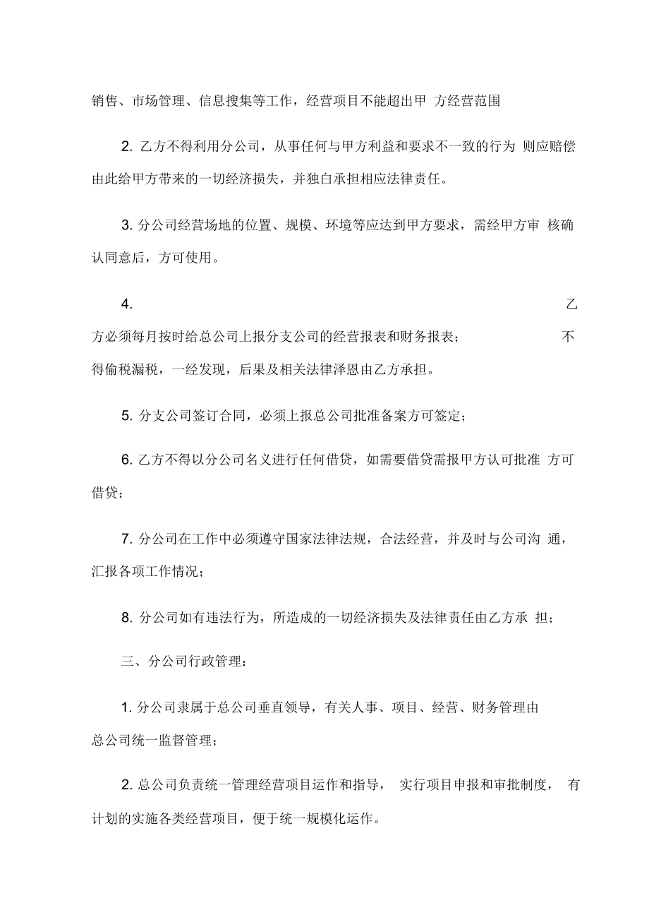 分公司成立协议书(2).doc