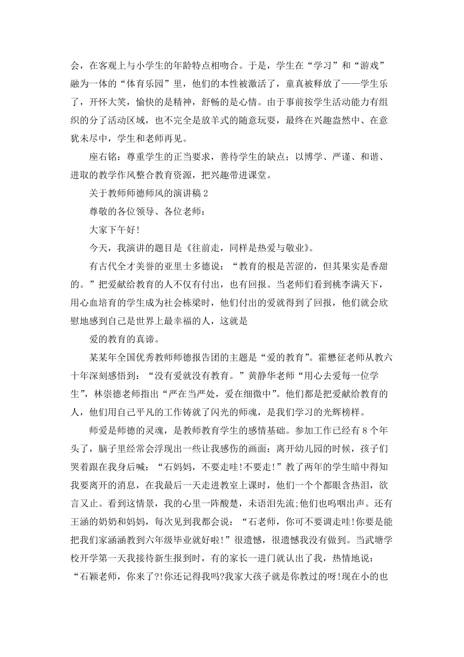 关于教师师德师风的演讲稿.doc