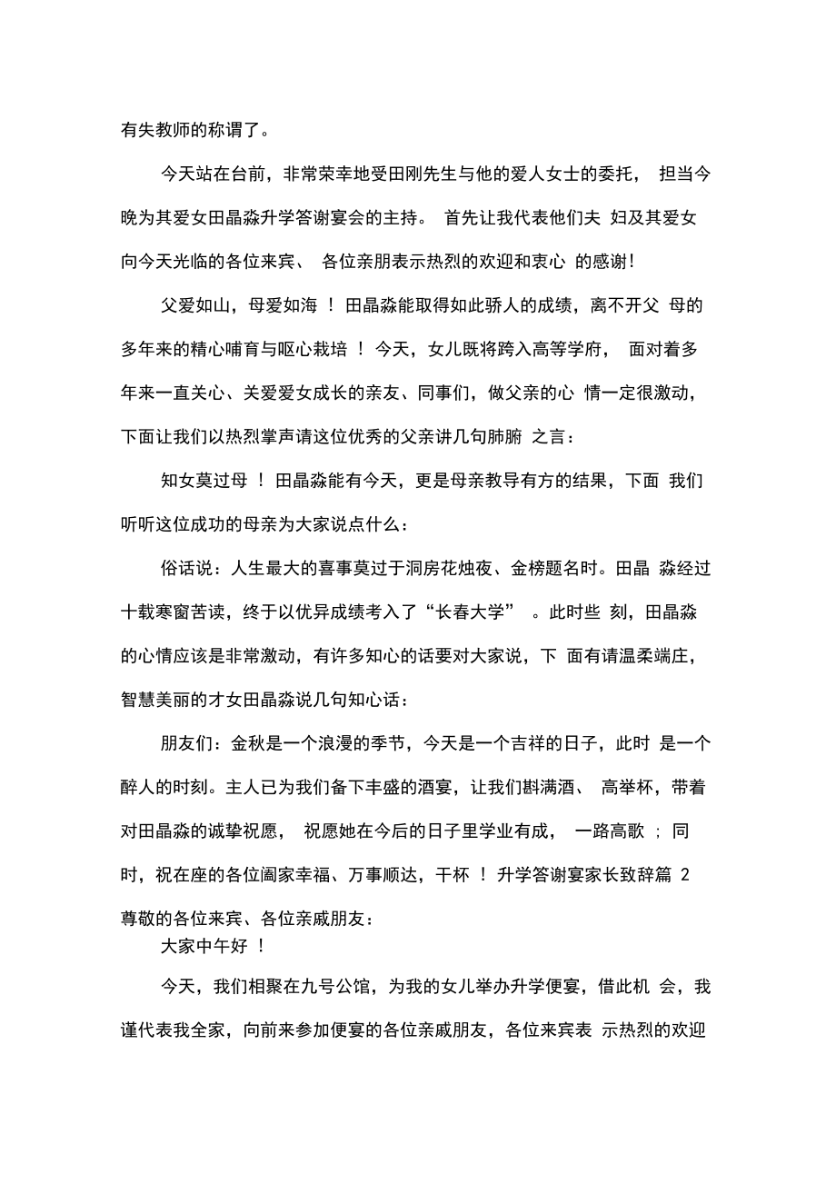 升学答谢宴家长致辞5篇.doc