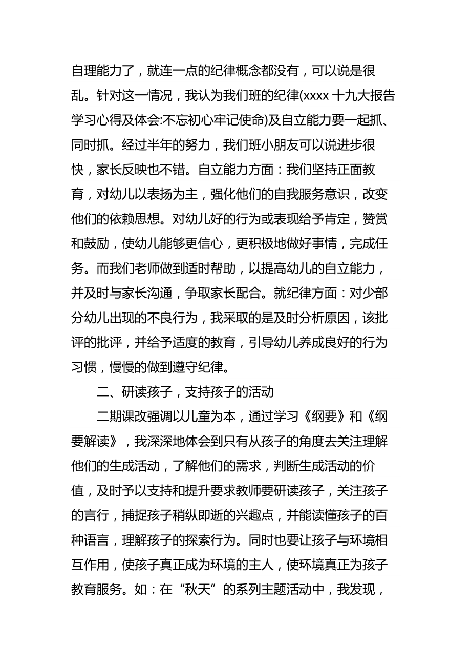 有关教师参观幼儿园学习心得体会.doc