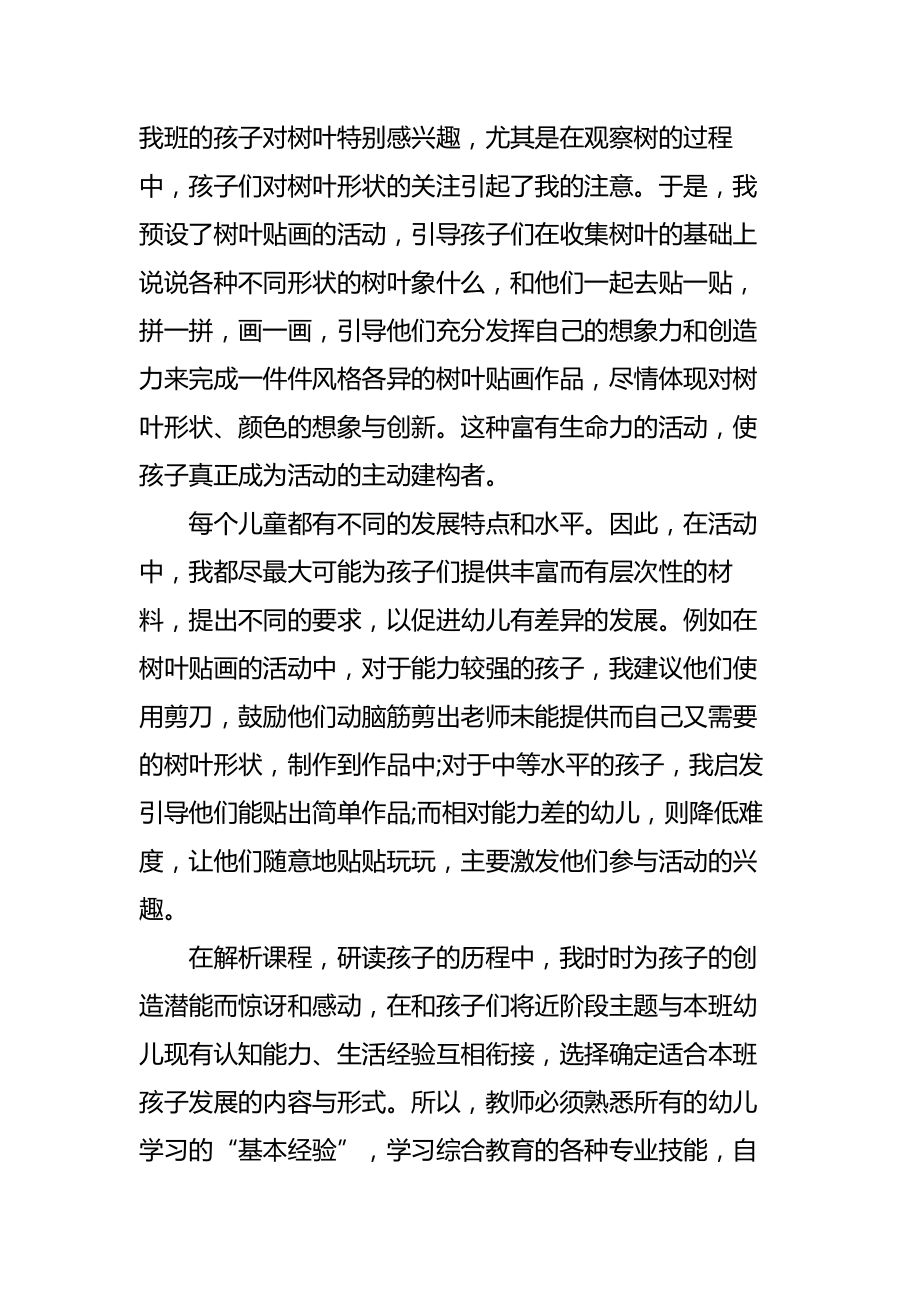 有关教师参观幼儿园学习心得体会.doc