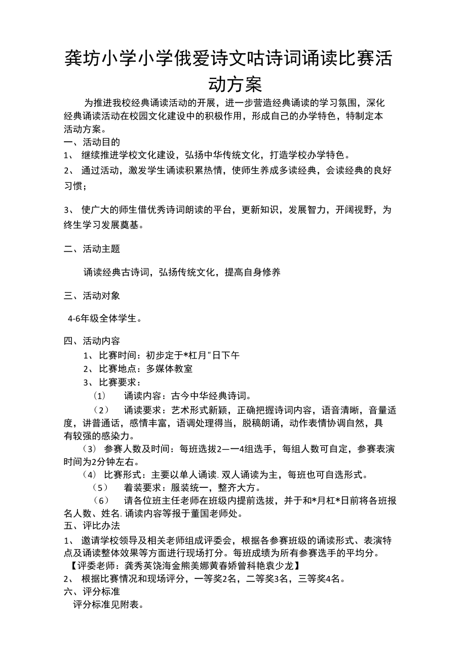 “我爱诗文”古诗词诵读比赛活动方案.doc