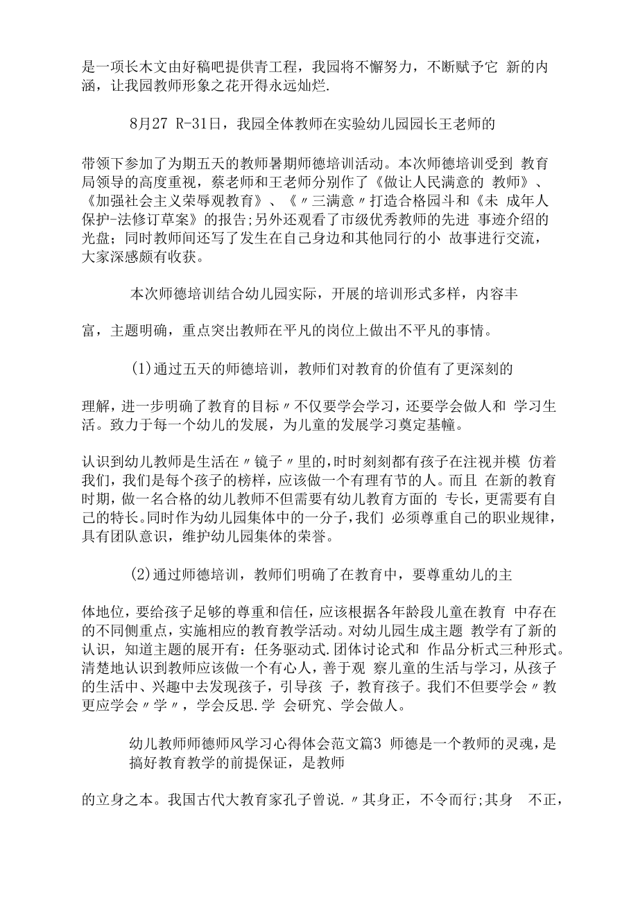 幼儿教师师德师风学习心得体会_幼儿教师学习师德师风个人总结.doc