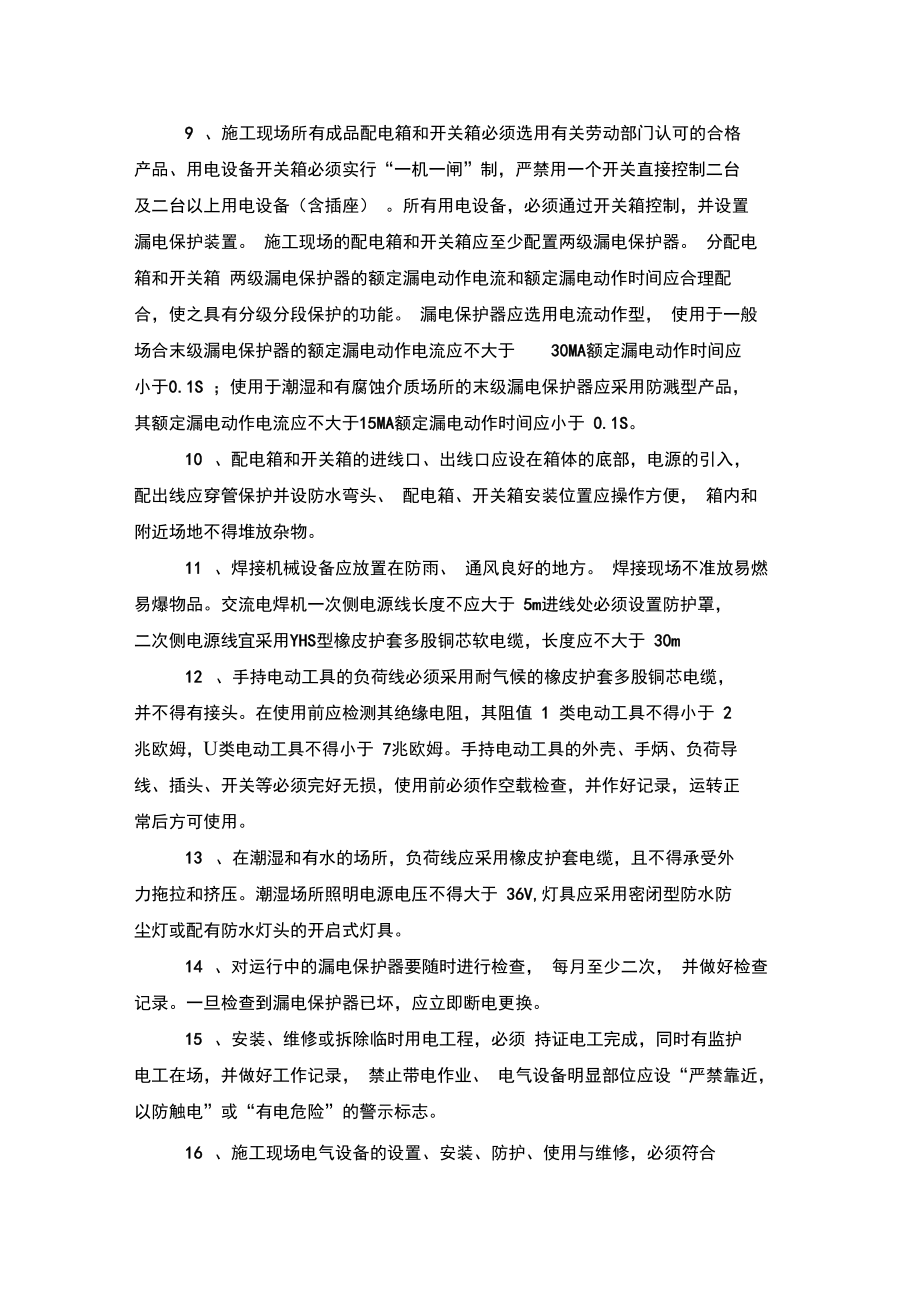 整理预防施工现场发生安全事故的措施.doc