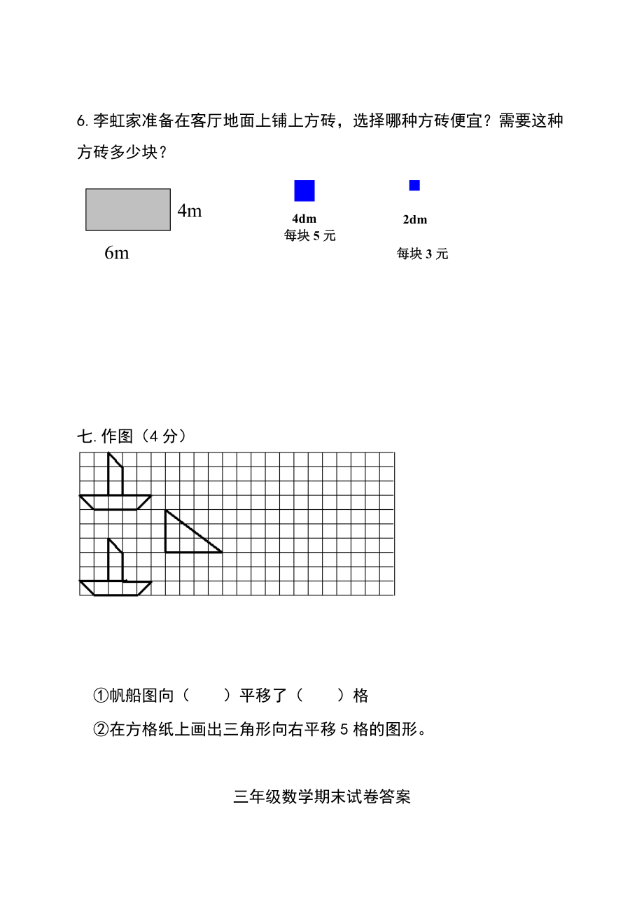 人教版小学三年级数学下册期末测试题及答案.doc