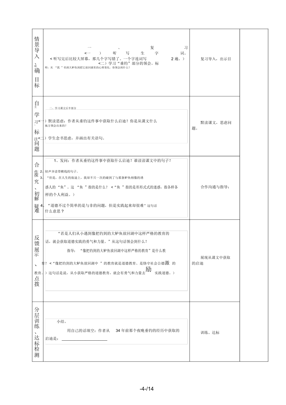 五语文第四单元课教案谢晓丽.doc