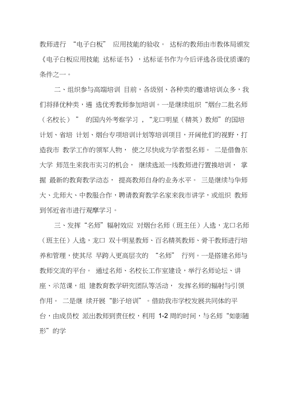 教师培训工作计划.doc