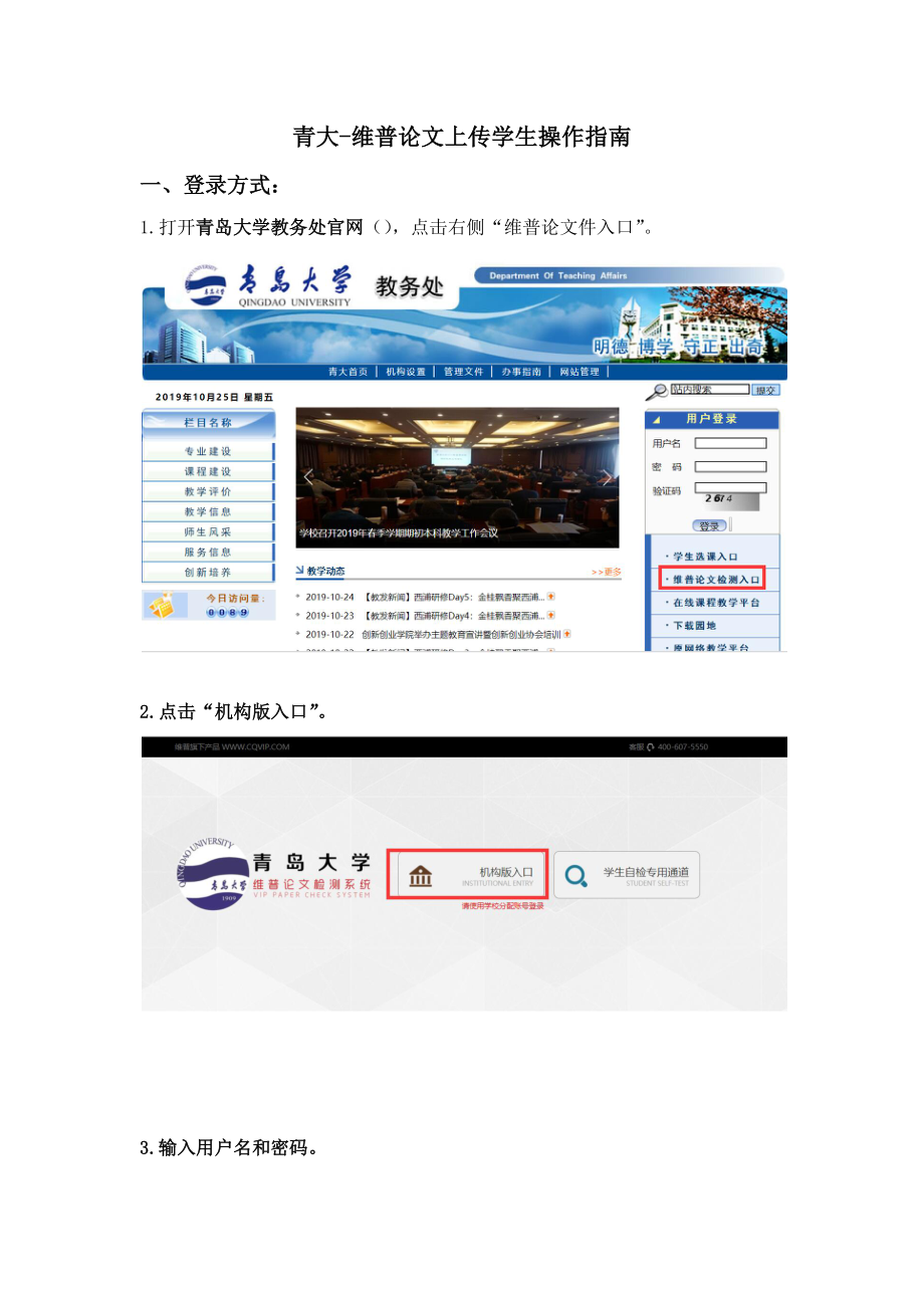 青大维普论文上传学生操作指南登录方式.doc