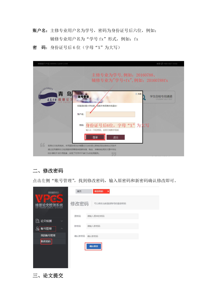 青大维普论文上传学生操作指南登录方式.doc