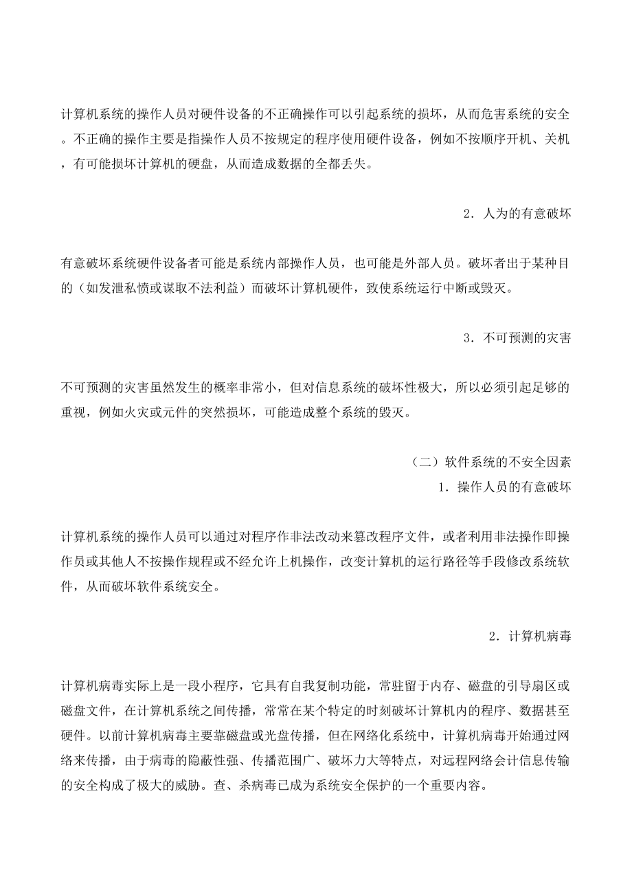 题目网络财务系统的.doc