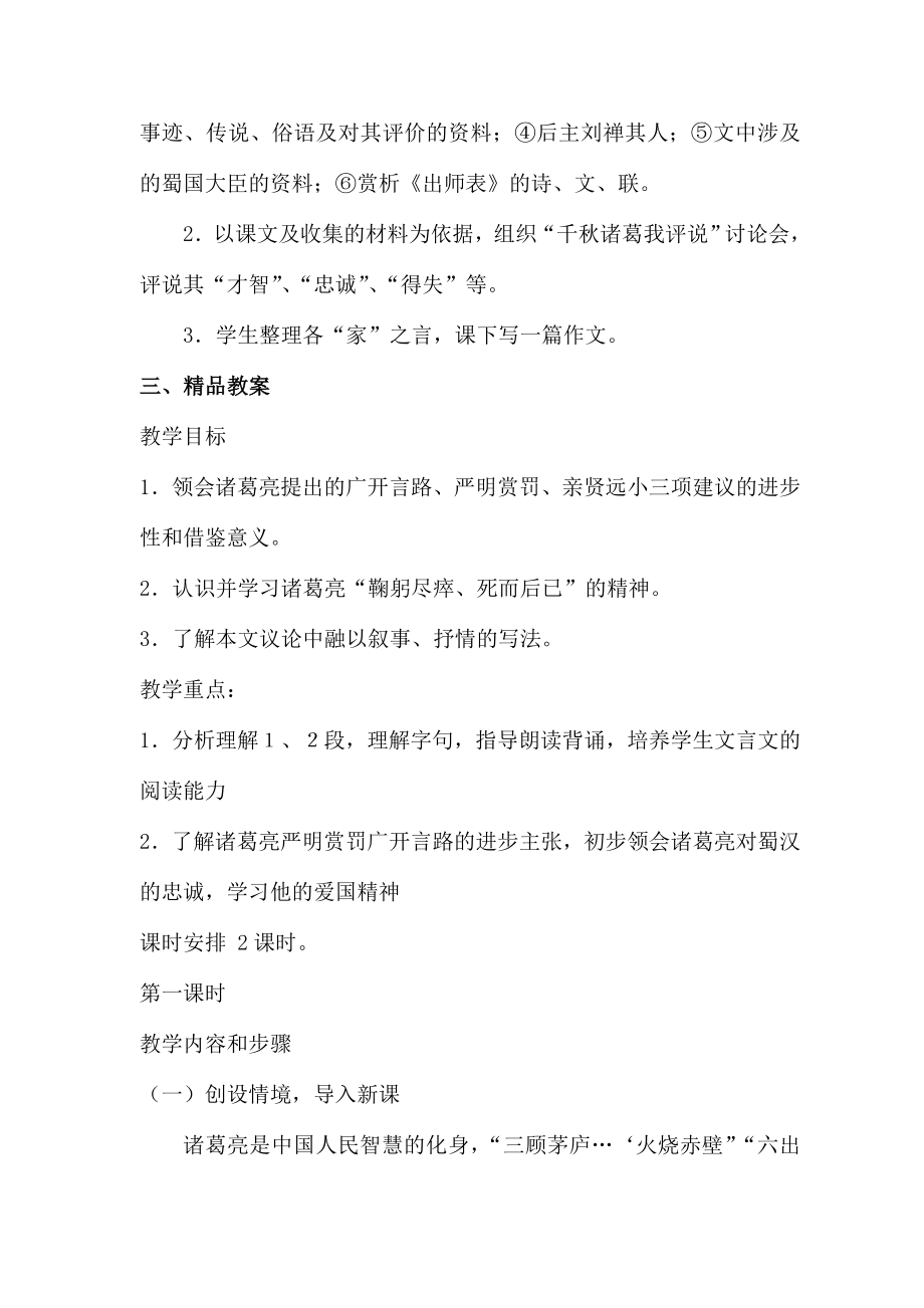 全国青年教师素养大赛一等奖《出师表》说课稿.doc