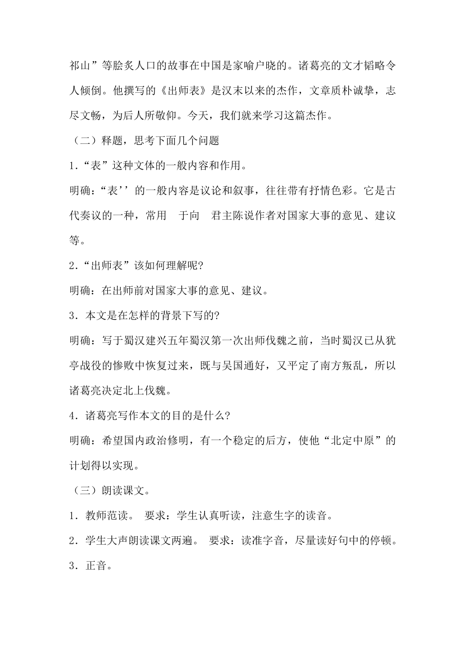 全国青年教师素养大赛一等奖《出师表》说课稿.doc