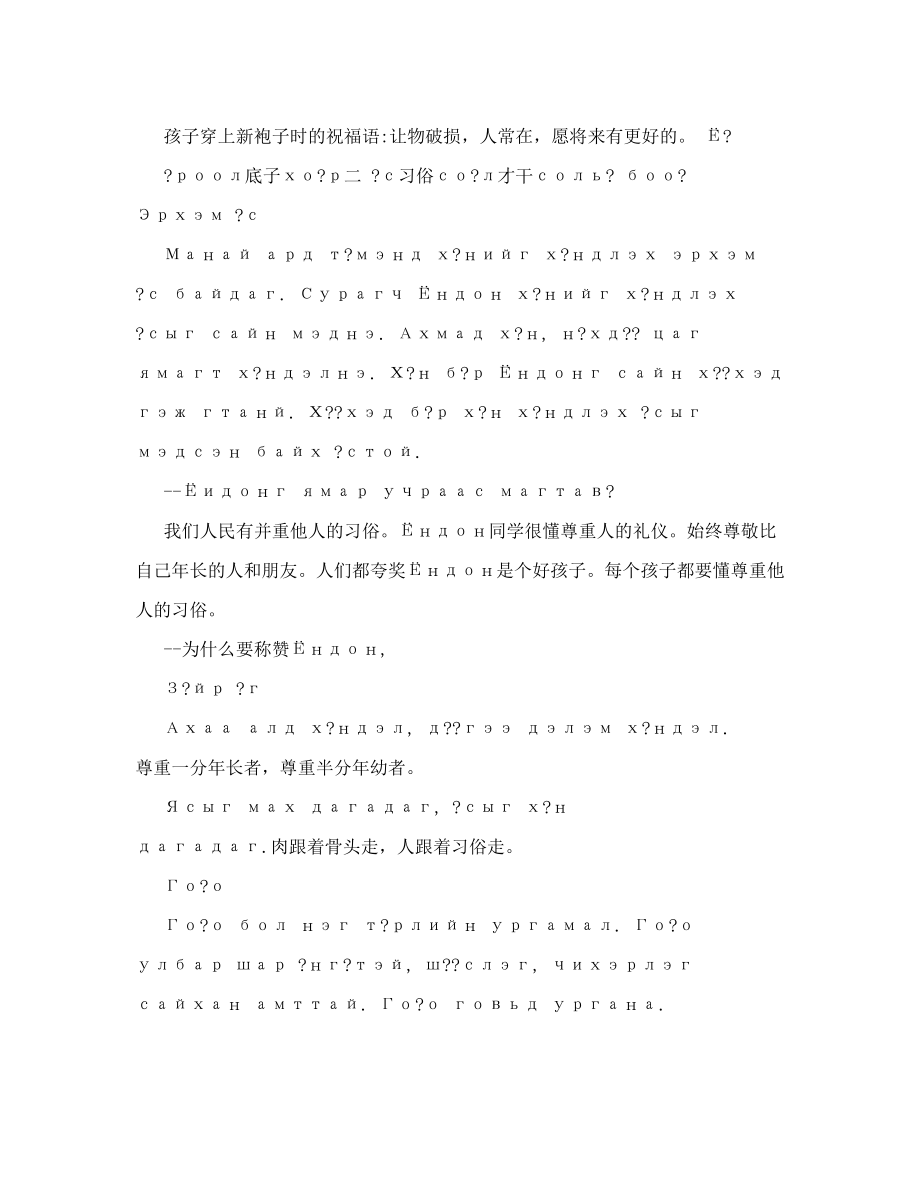 学习新蒙文.doc