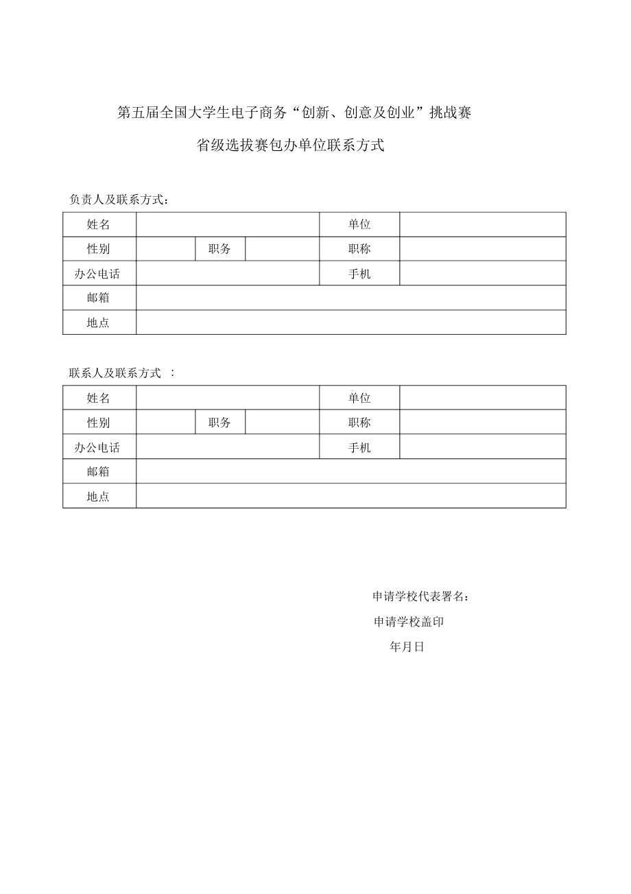 分省赛承办申请书.doc