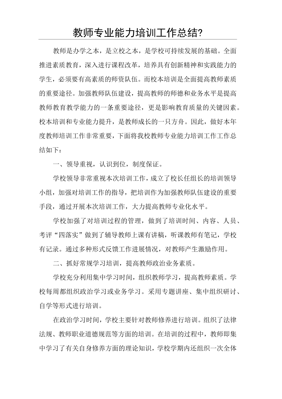 教师专业能力测试方法、总结.doc