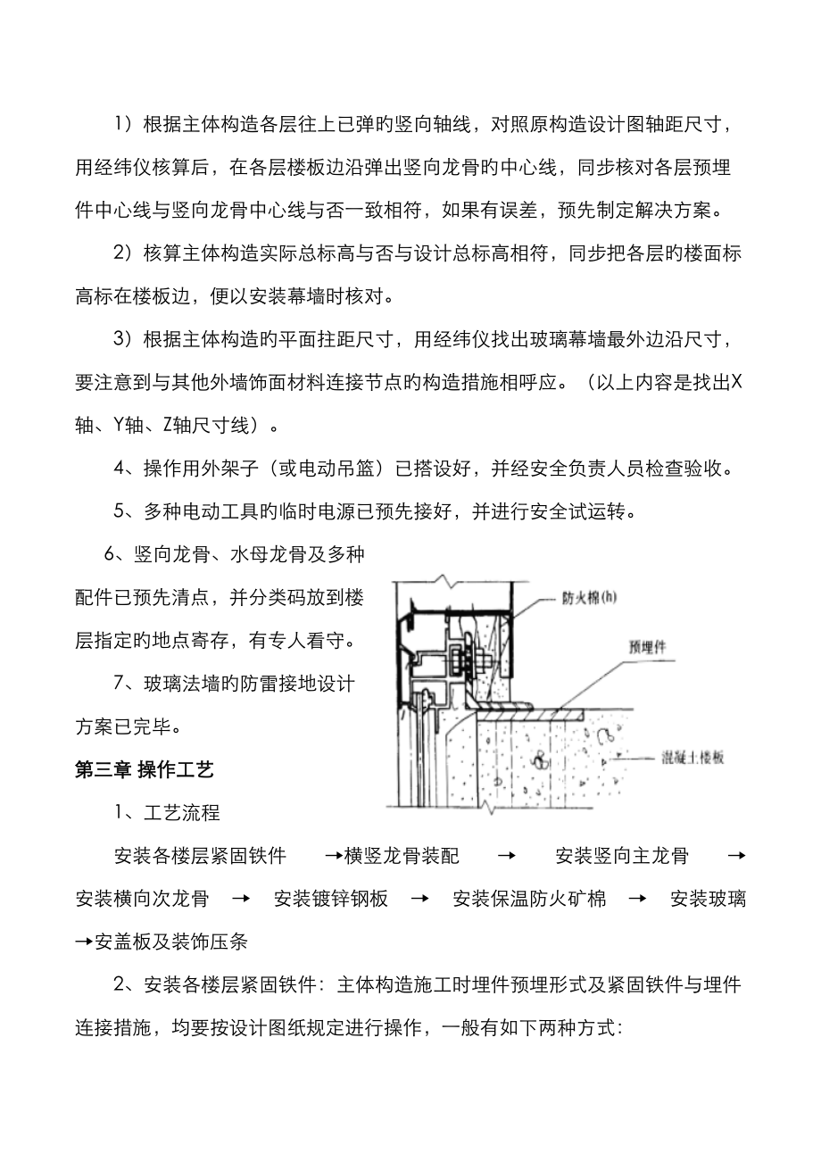 玻璃幕墙安装标准工艺重点技术重点标准.doc