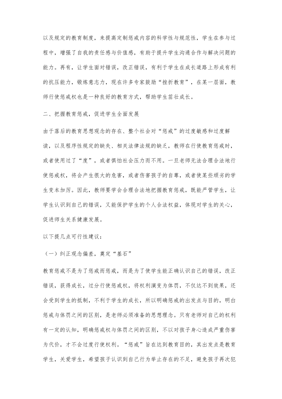 关于中小学教师用好教育惩戒权的建议.doc