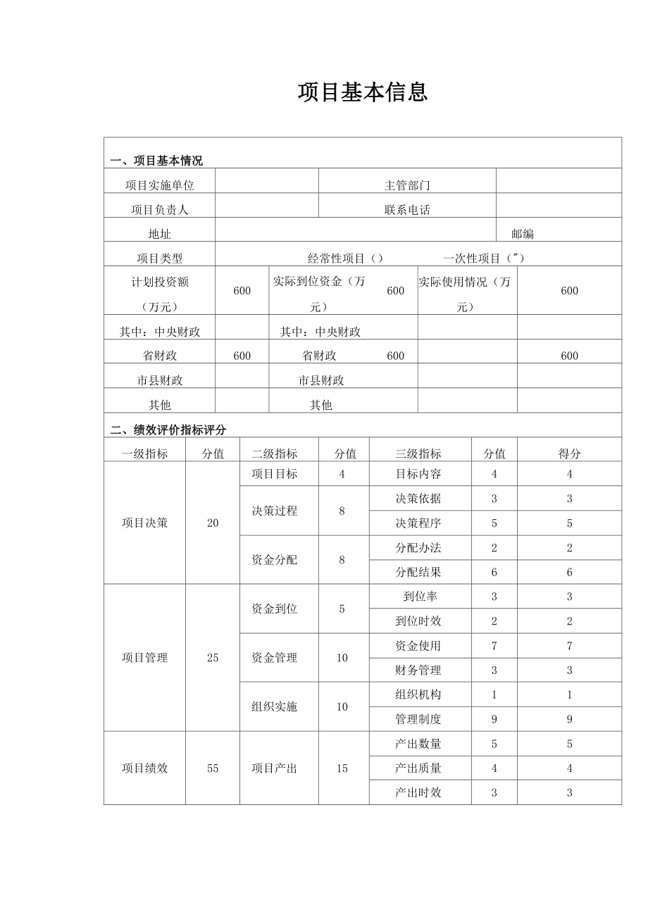 农村敬老院建设项目自评报告.doc