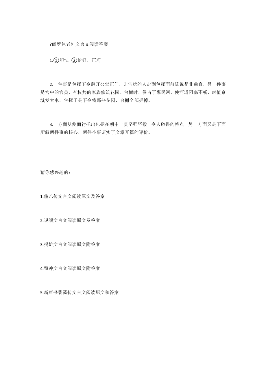 [阎罗包老文言文阅读原文及答案]关节不到有阎罗包老.doc