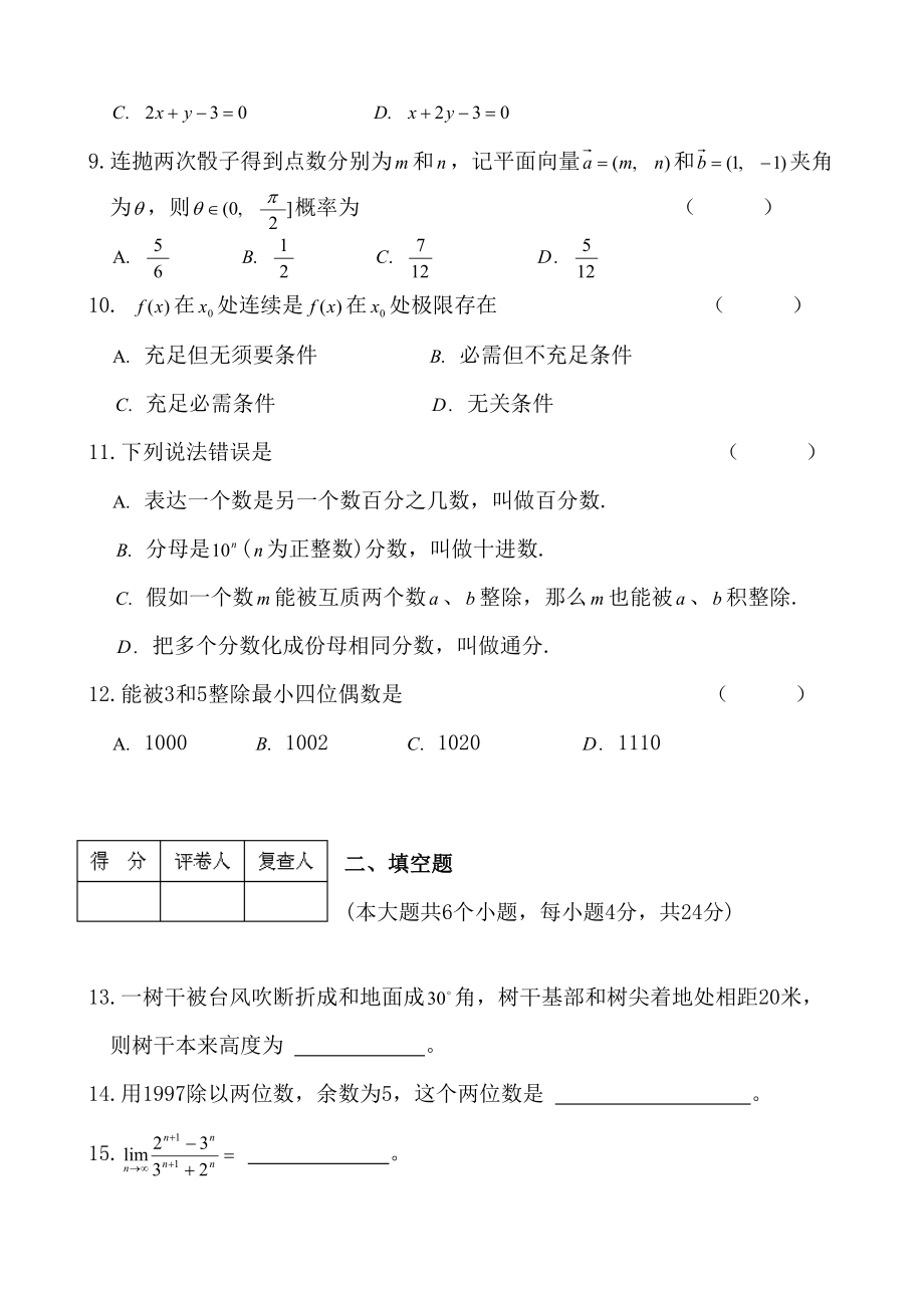 2023年新版新版特岗教师小学数学试题.doc