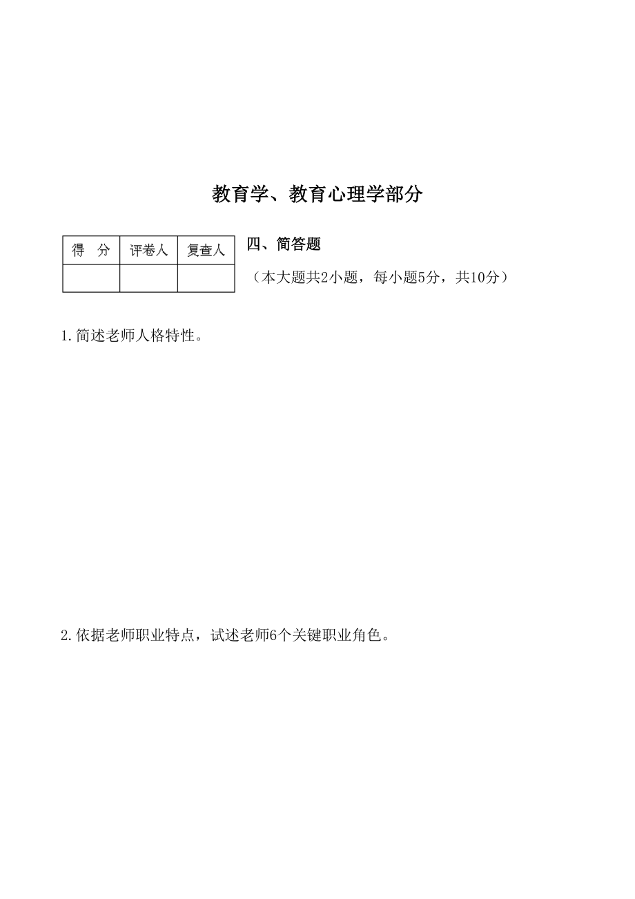 2023年新版新版特岗教师小学数学试题.doc