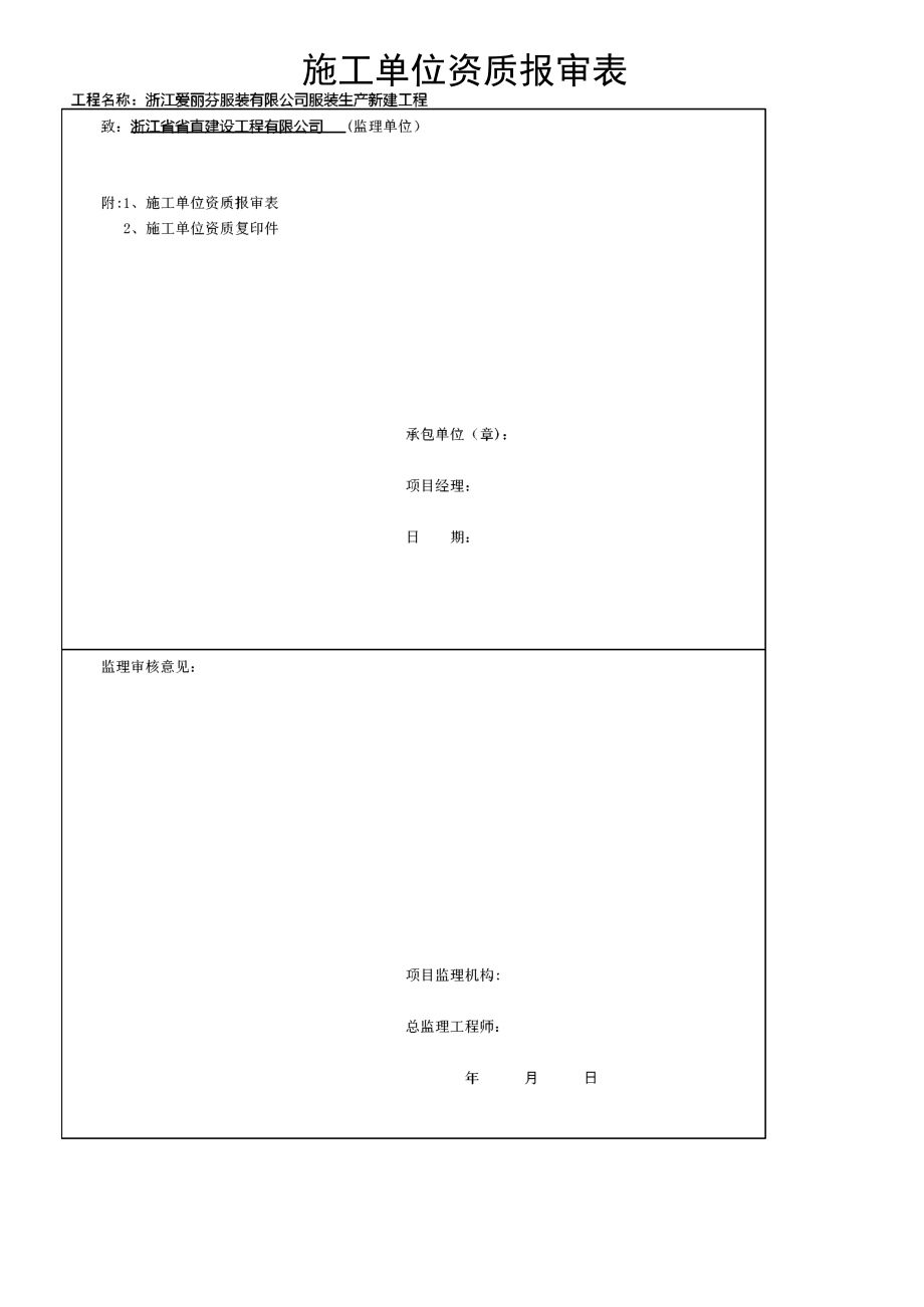 消防工程资料【范本模板】.doc