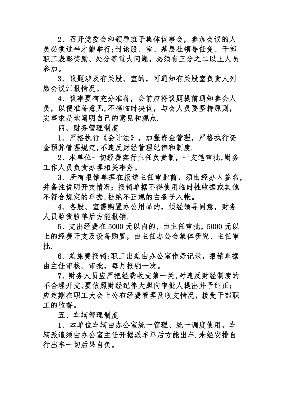 供销社内部管理制度.doc