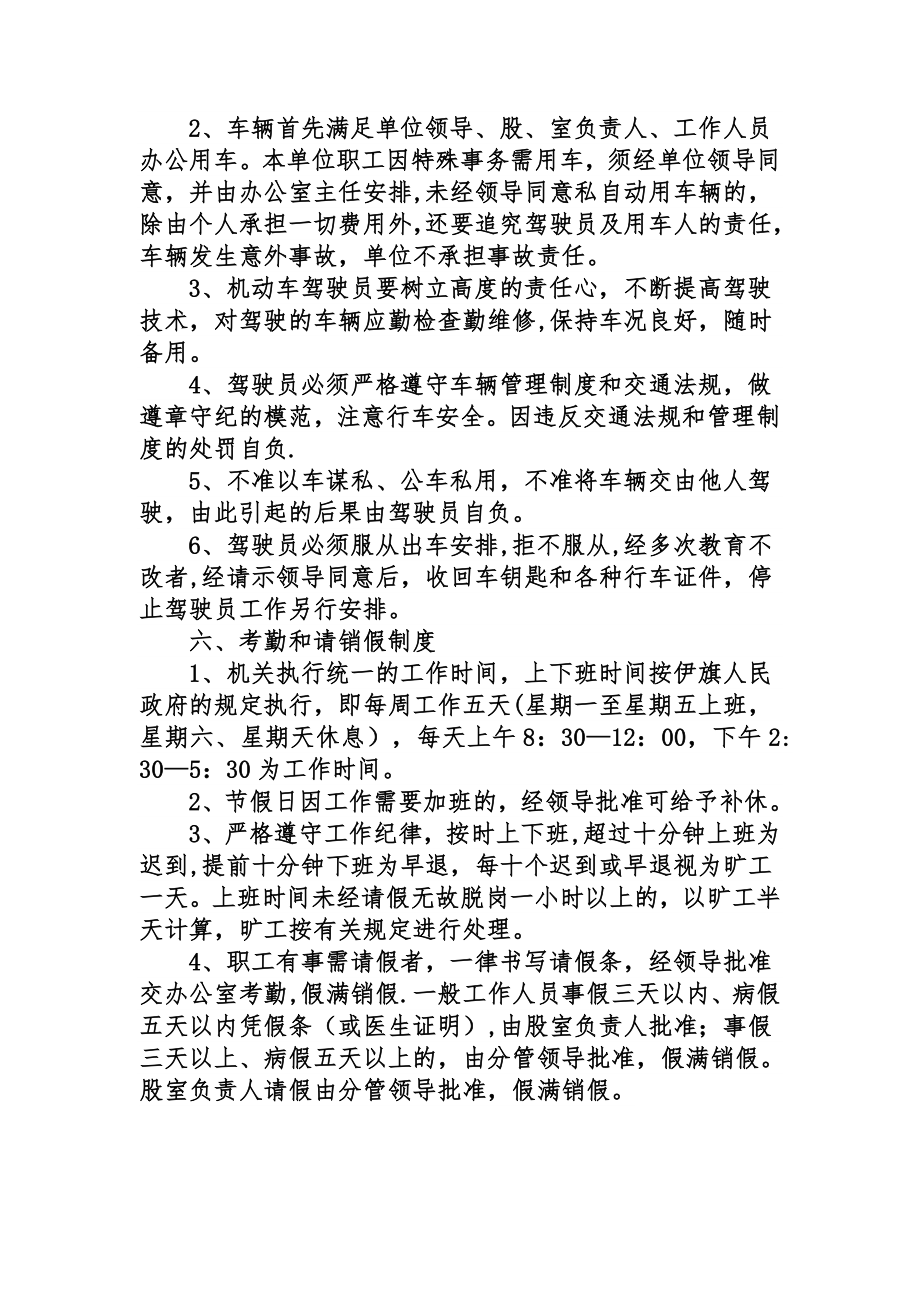 供销社内部管理制度.doc