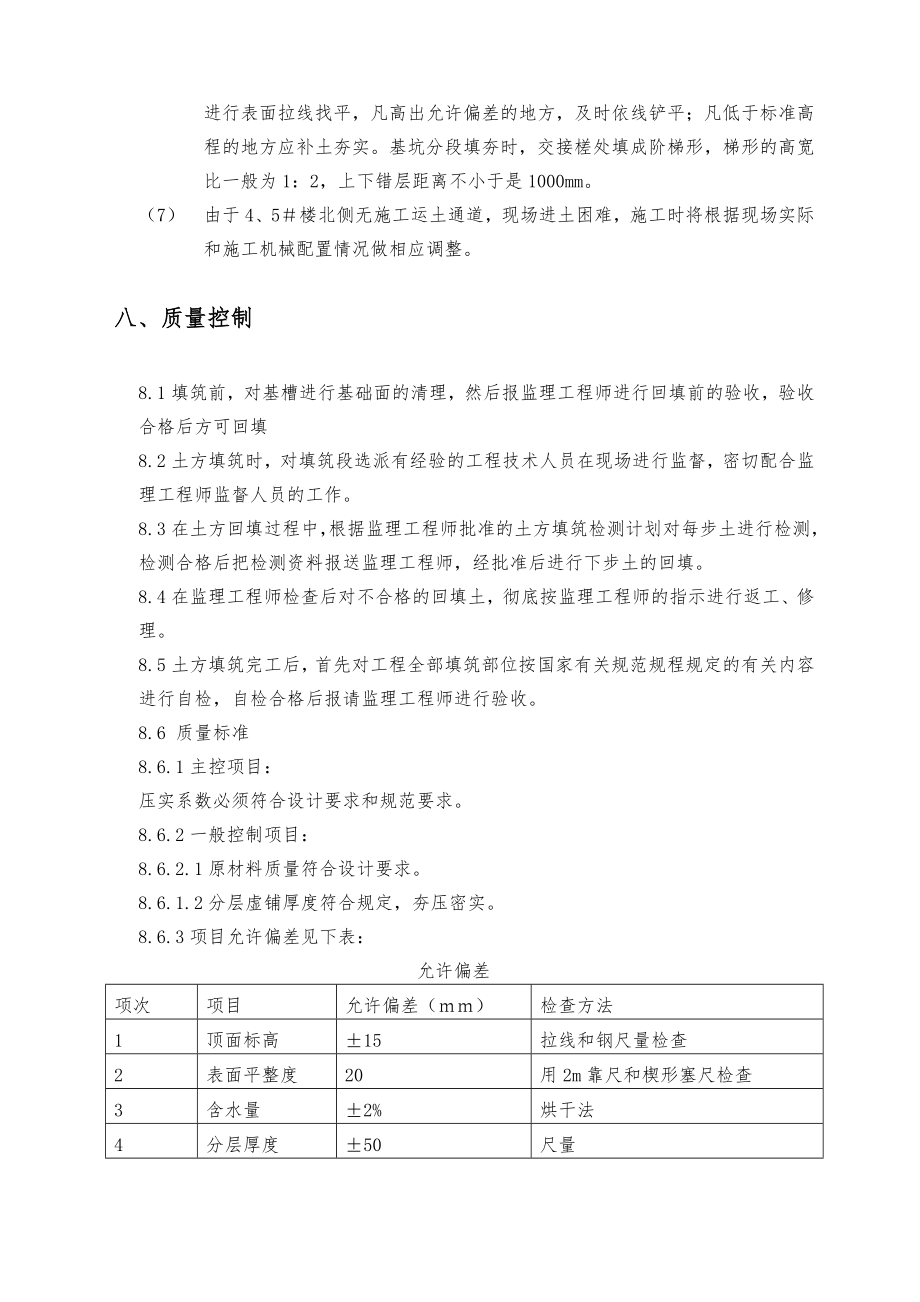 基坑回填工程施工设计方案.doc