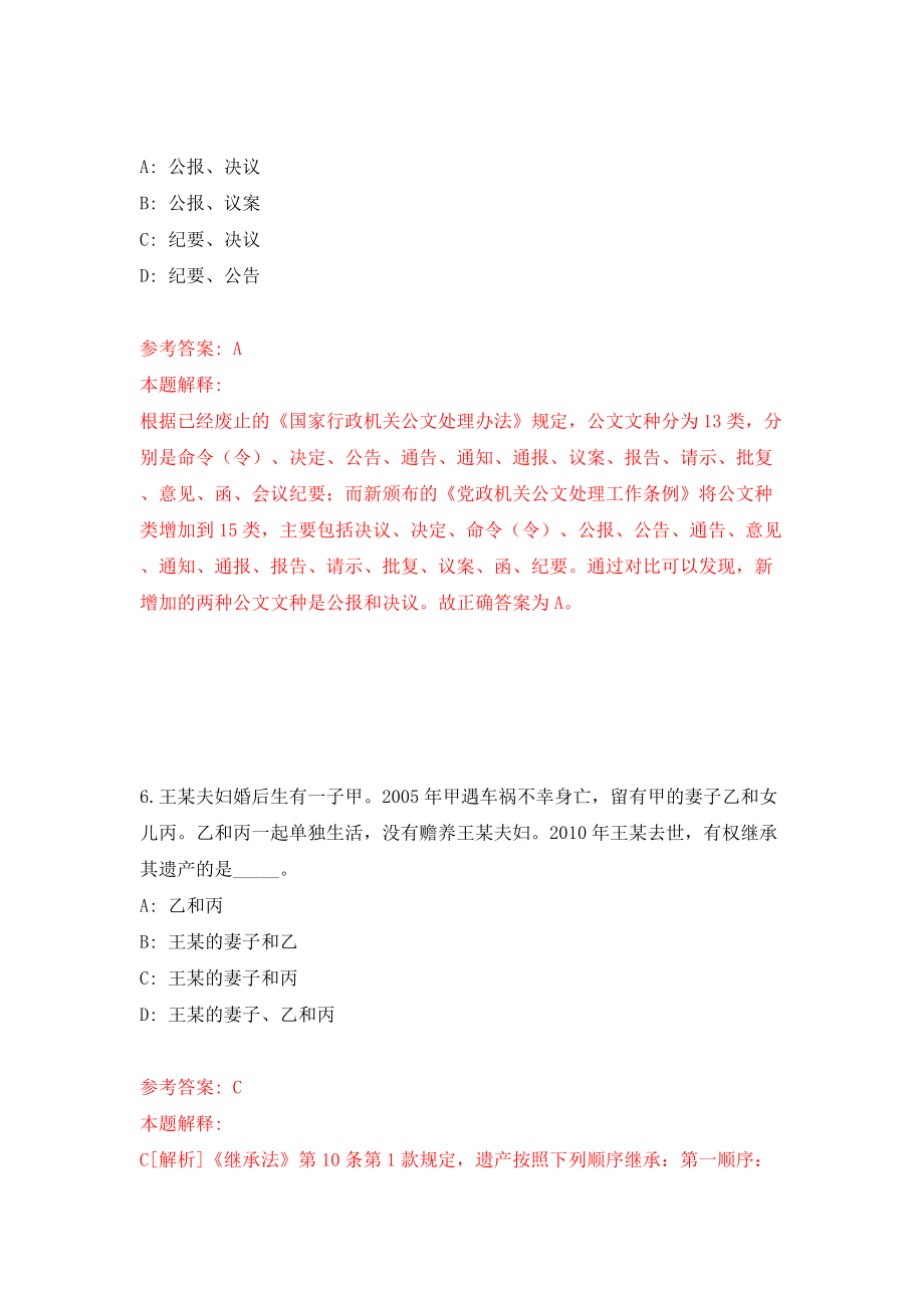 云南昆明市妇幼保健院呈贡院区食堂招考聘用信息模拟试卷【附答案解析】[6].doc